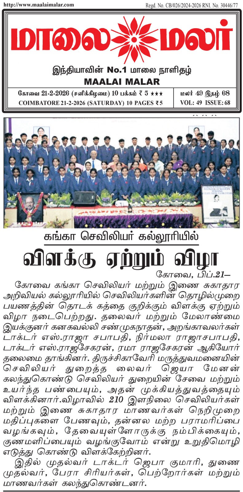 Maalai Malar coverage of the lamp lighting ceremony