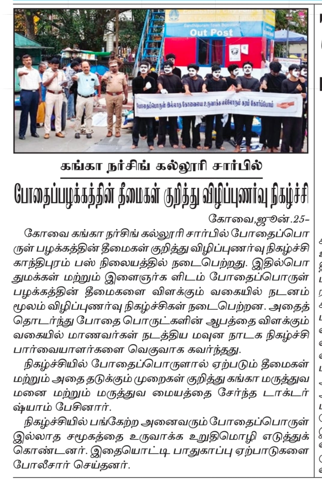 Drug abuse awareness mime at Gandhipuram bus stand