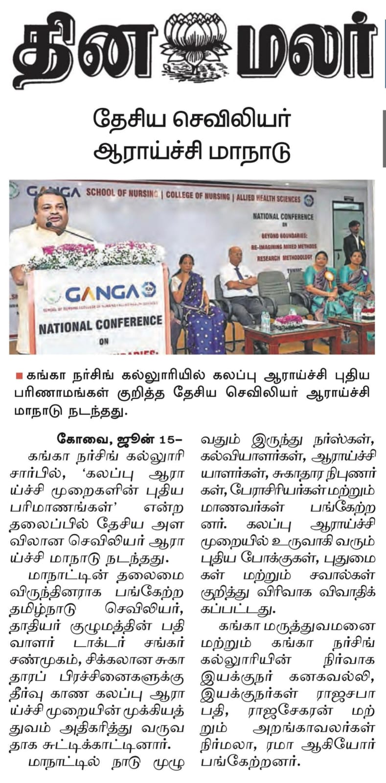 Dinamalar coverage of the national nursing research conference