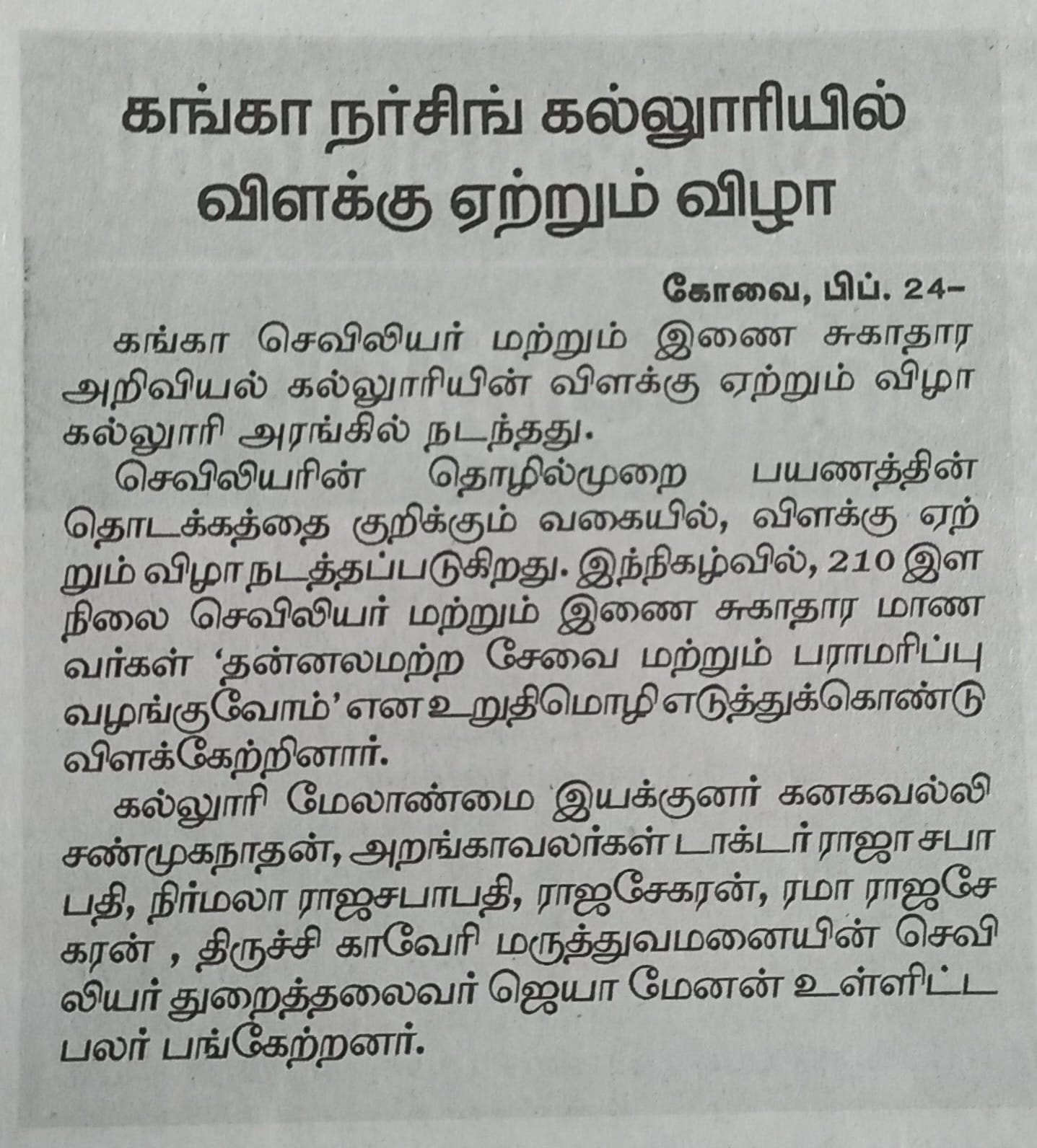 Lamp lighting ceremony press coverage, February 24